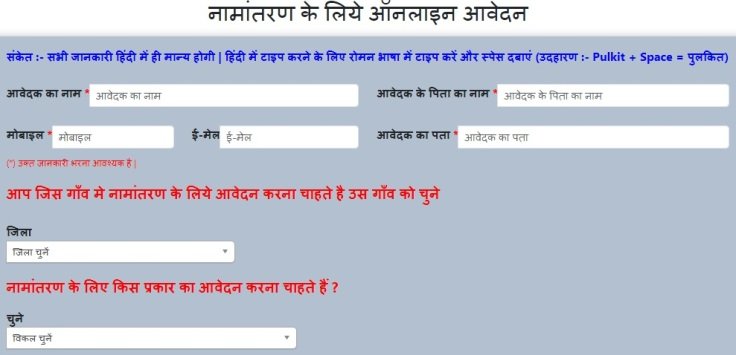आवेदन फॉर्म