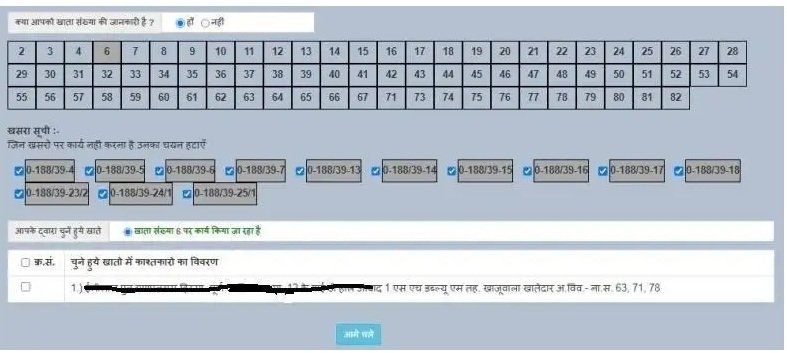 खाता खसरा का विवरण