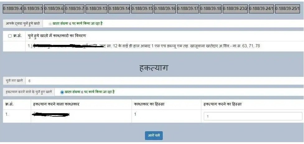 हकत्याग