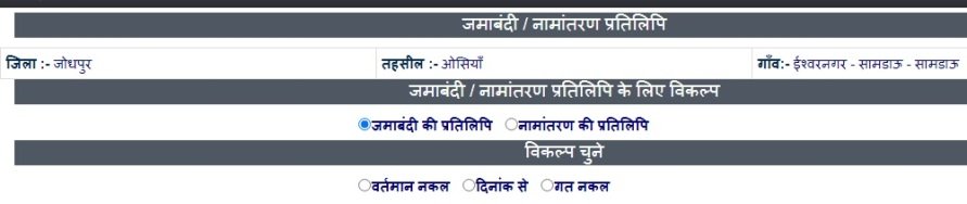land record rajasthan jodhpur