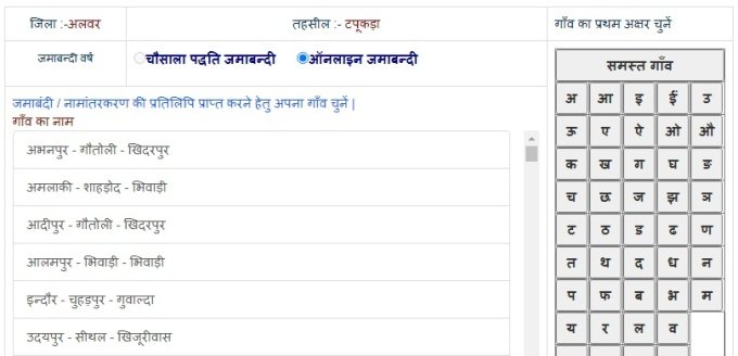 अपना खाता नकल जमाबंदी अलवर, राजस्थान