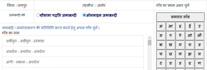 भूलेख राजस्थान जयपुर